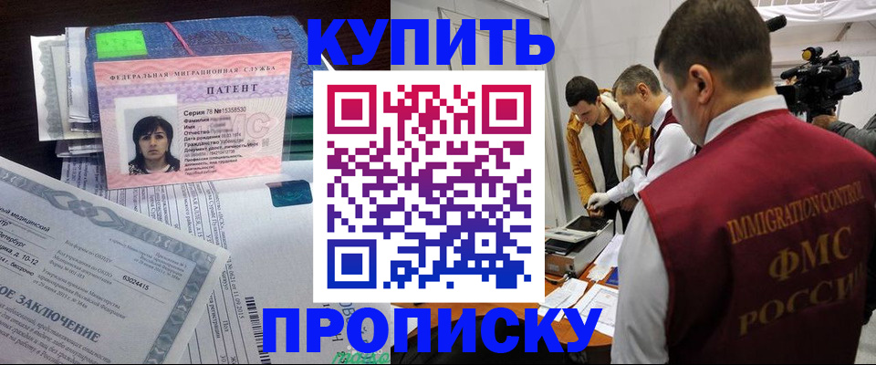 прописка от собственника в Егорьевске