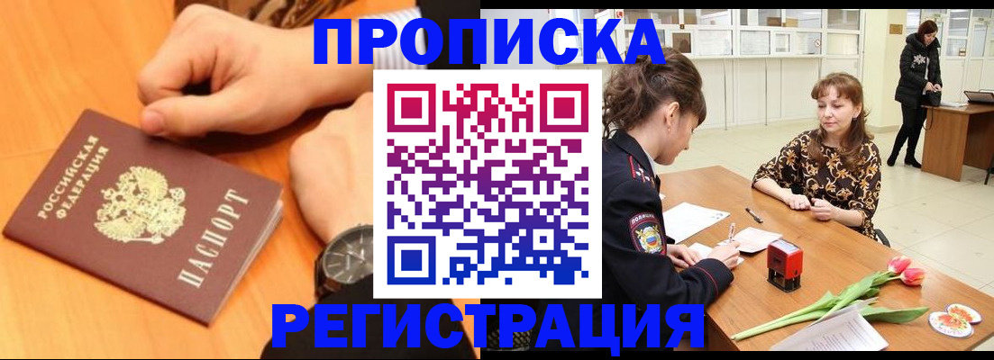 прописка 2025 в Егорьевске