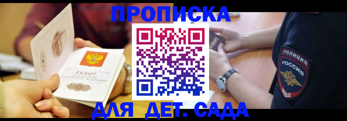 прописка штамп в Егорьевске