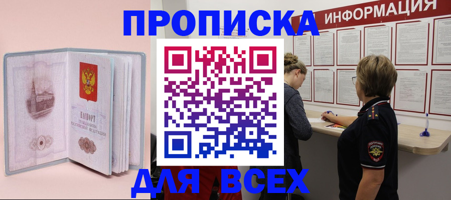 прописка паспорт в Егорьевске