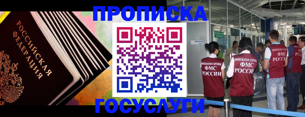 где прописаться в Егорьевске